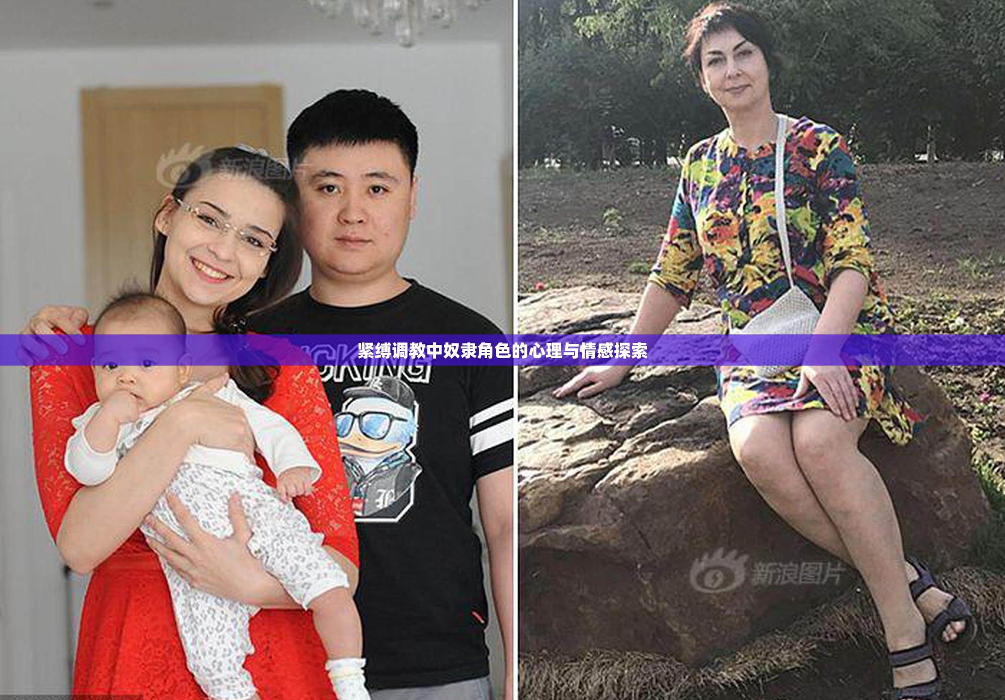 紧缚调教中奴隶角色的心理与情感探索