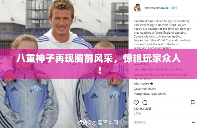 八重神子再现胸前风采，惊艳玩家众人！