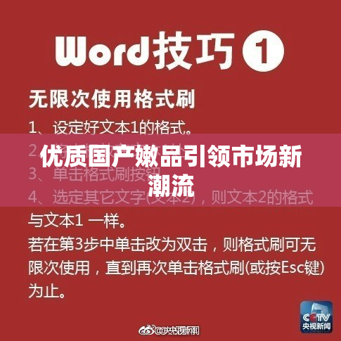 优质国产嫩品引领市场新潮流