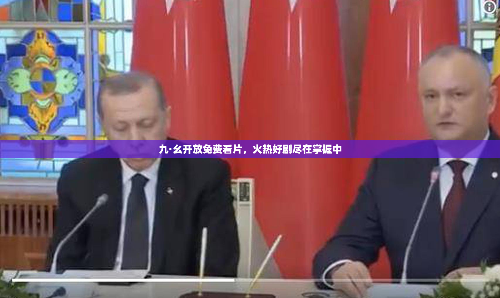 九·幺开放免费看片，火热好剧尽在掌握中