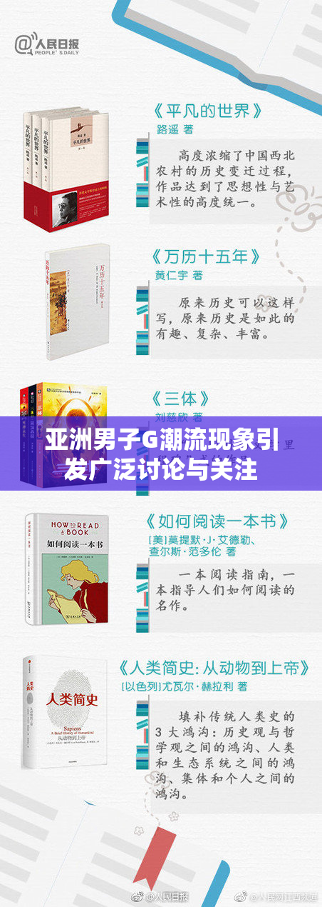 亚洲男子G潮流现象引发广泛讨论与关注