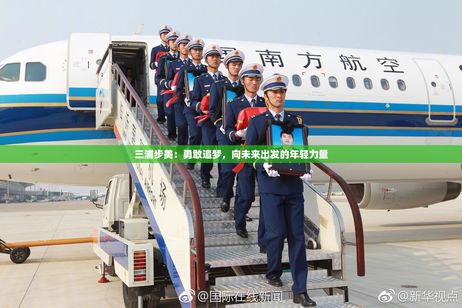 三浦步美：勇敢追梦，向未来出发的年轻力量