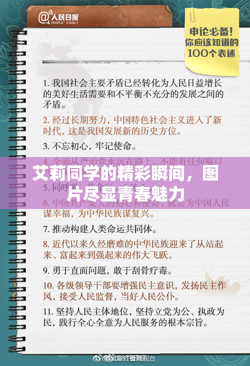 艾莉同学的精彩瞬间，图片尽显青春魅力