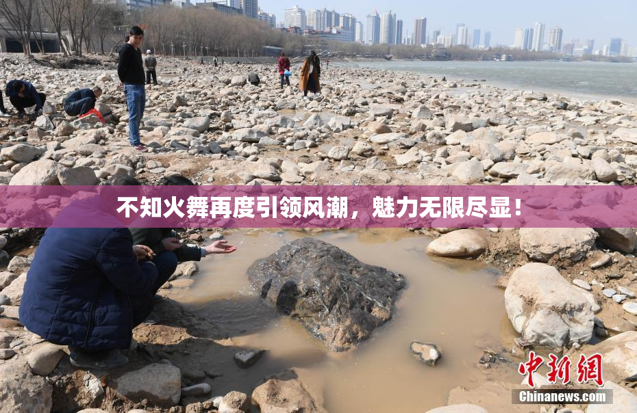不知火舞再度引领风潮，魅力无限尽显！