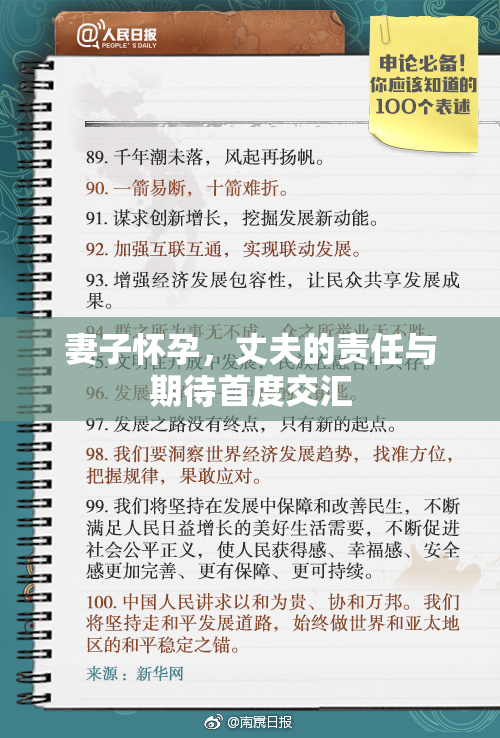妻子怀孕，丈夫的责任与期待首度交汇