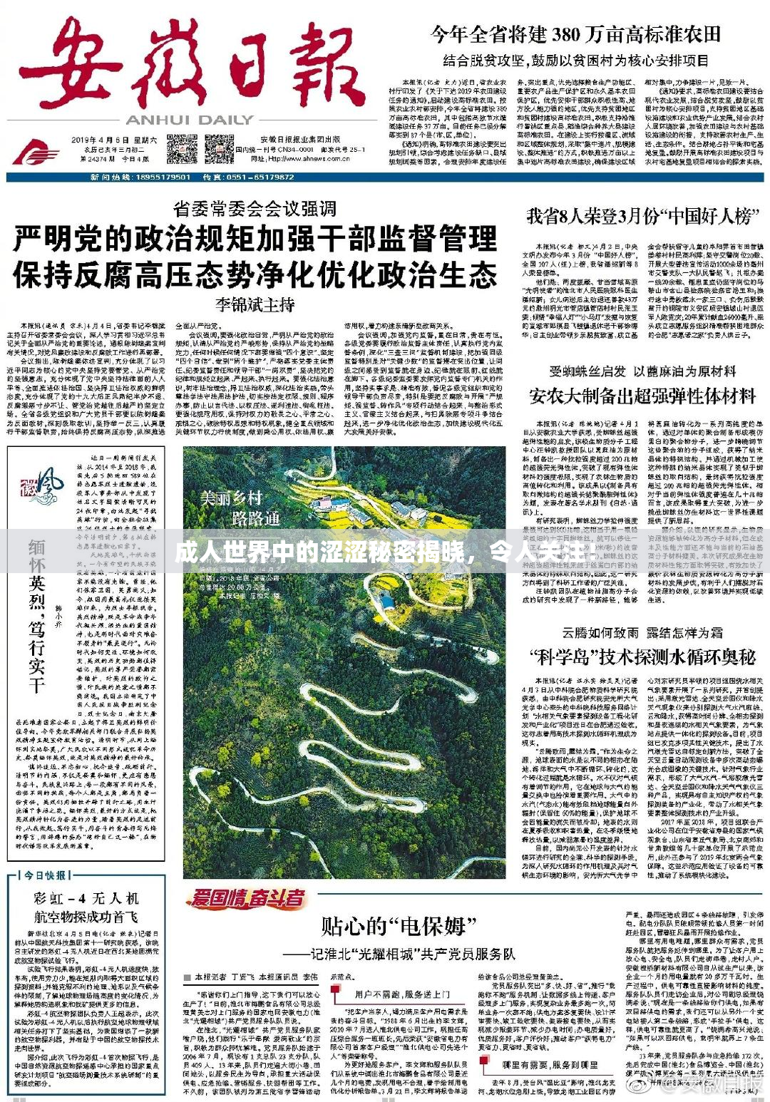 成人世界中的涩涩秘密揭晓，令人关注！
