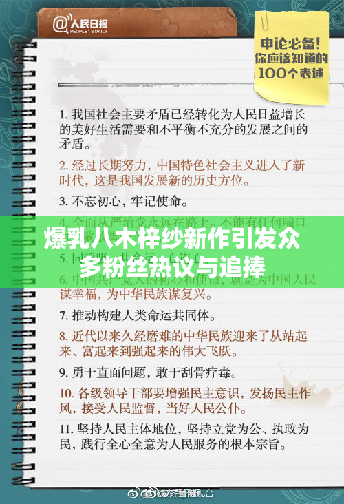 爆乳八木梓纱新作引发众多粉丝热议与追捧