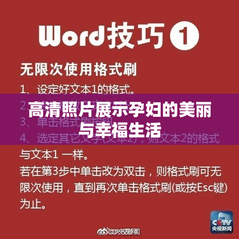 高清照片展示孕妇的美丽与幸福生活