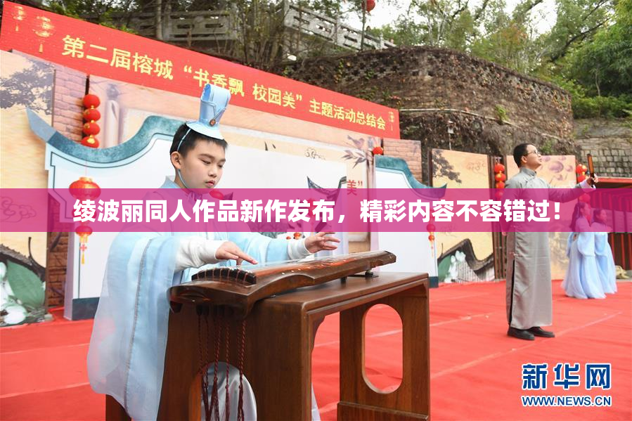 绫波丽同人作品新作发布，精彩内容不容错过！