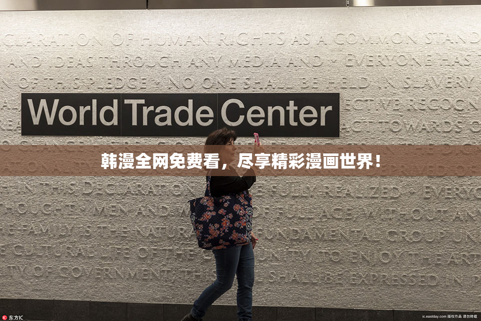 韩漫全网免费看，尽享精彩漫画世界！