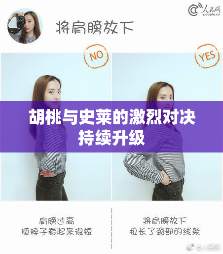 胡桃与史莱的激烈对决持续升级