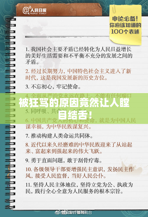 被狂骂的原因竟然让人瞠目结舌！