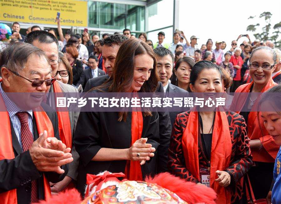 国产乡下妇女的生活真实写照与心声