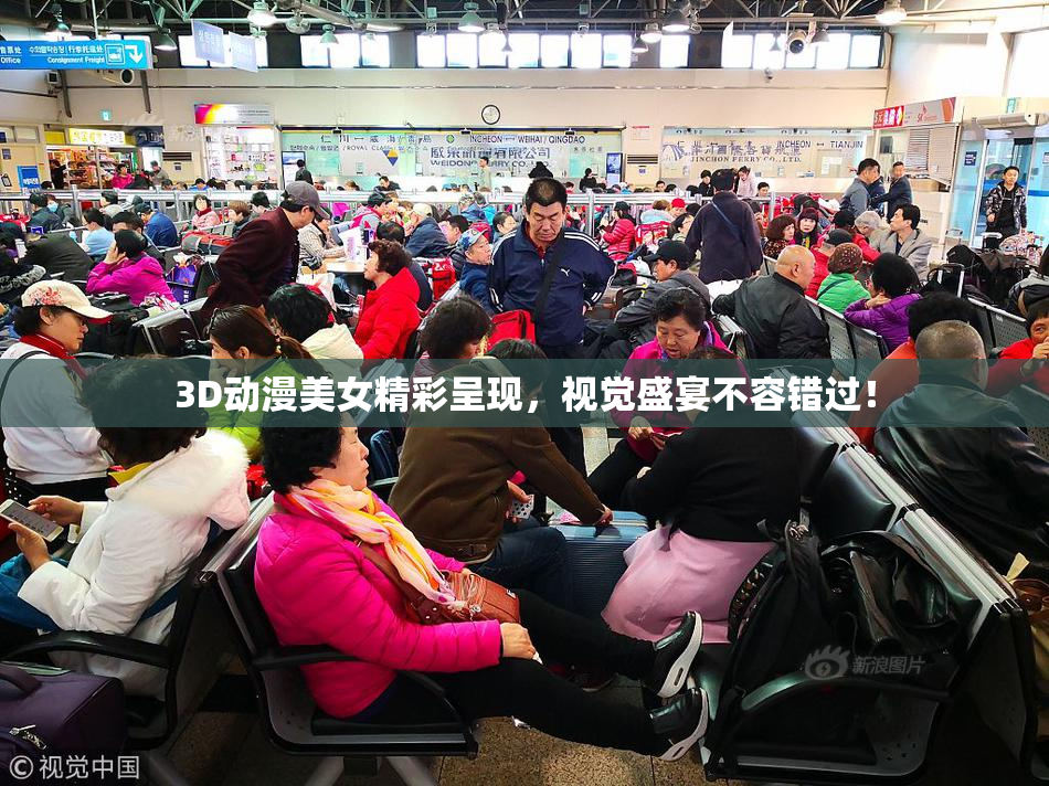 3D动漫美女精彩呈现，视觉盛宴不容错过！