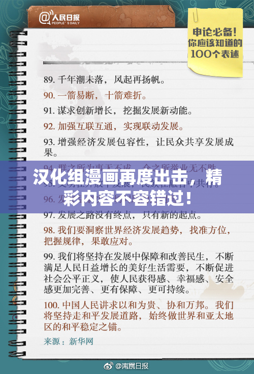 汉化组漫画再度出击，精彩内容不容错过！