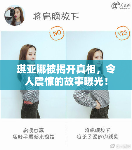 琪亚娜被揭开真相，令人震惊的故事曝光！
