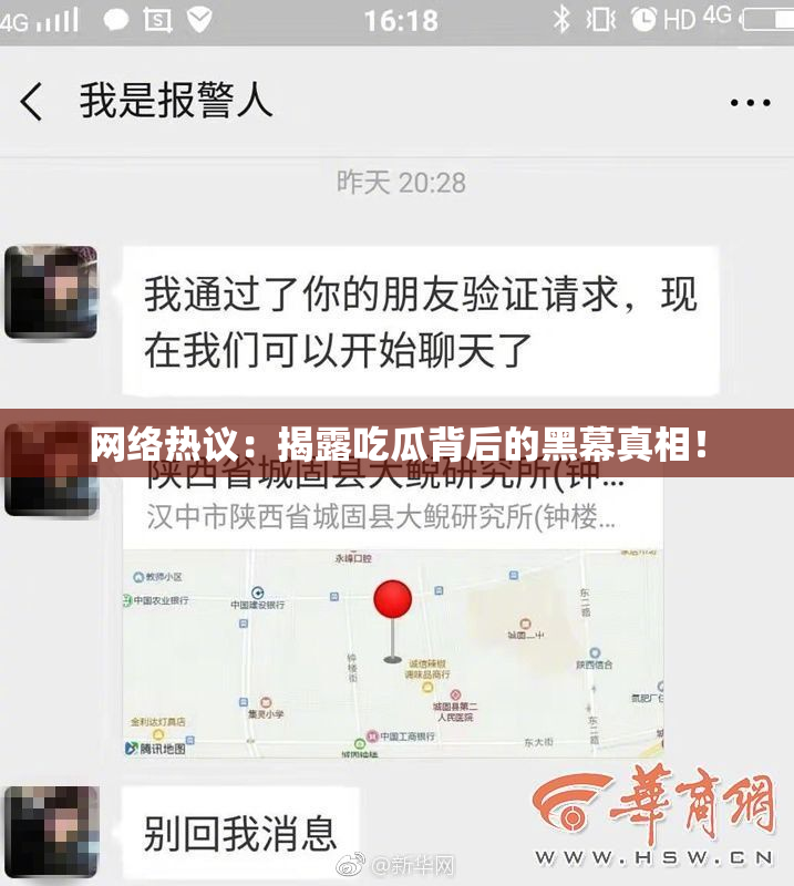 网络热议：揭露吃瓜背后的黑幕真相！