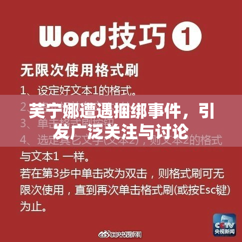 芙宁娜遭遇捆绑事件，引发广泛关注与讨论