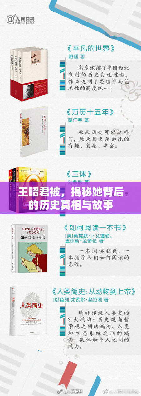 王昭君被，揭秘她背后的历史真相与故事