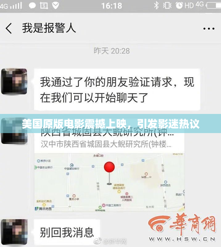 美国原版电影震撼上映，引发影迷热议