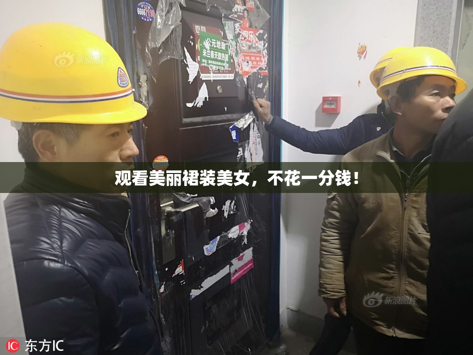 观看美丽裙装美女，不花一分钱！