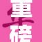 重磅消息：43888事件引发全民关注，深度解析其中缘由与影响