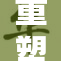 重塑亚洲青少年的未来与文化认同