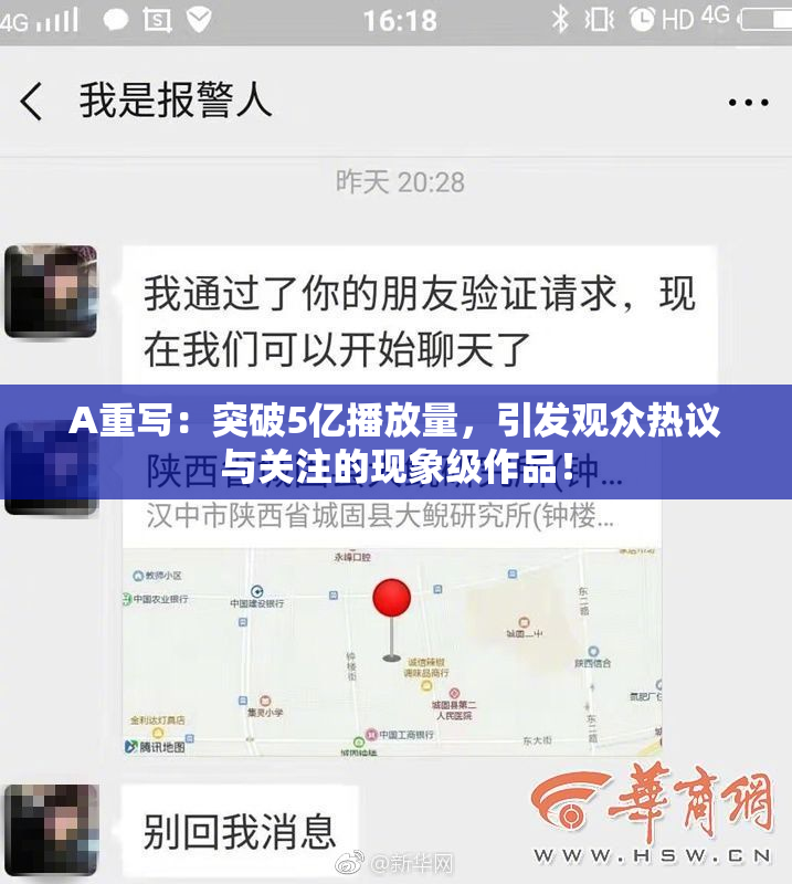 A重写：突破5亿播放量，引发观众热议与关注的现象级作品！