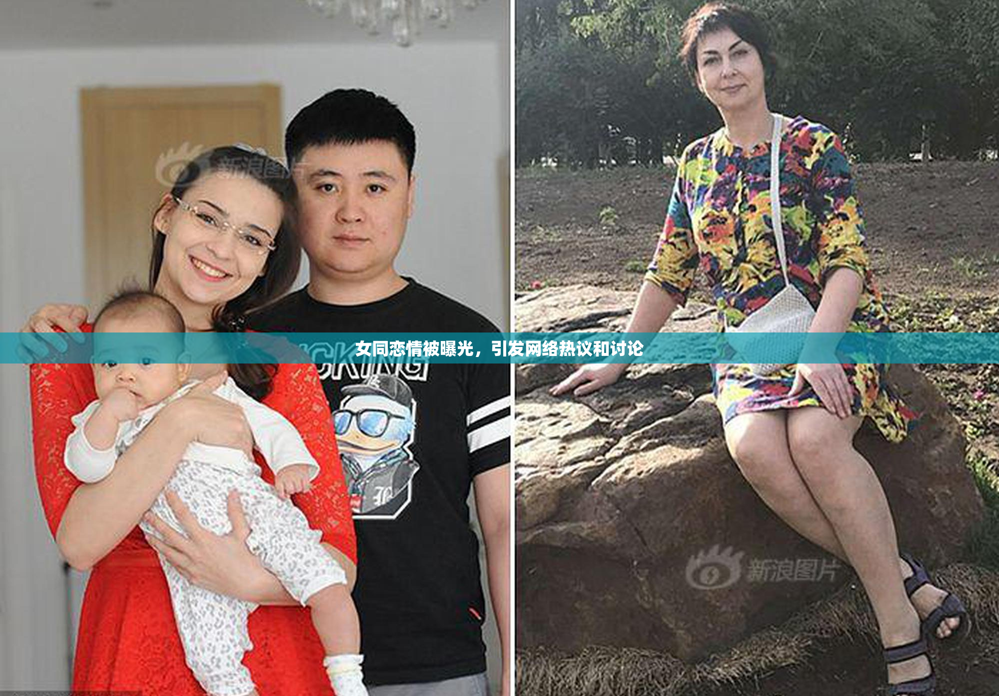 女同恋情被曝光，引发网络热议和讨论