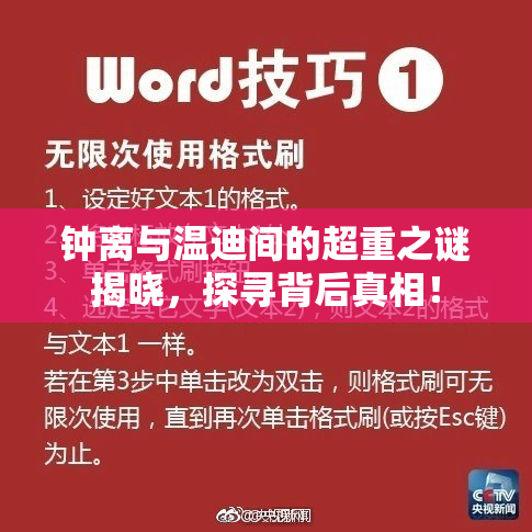 钟离与温迪间的超重之谜揭晓，探寻背后真相！