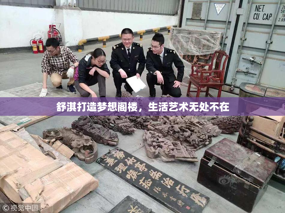 舒淇打造梦想阁楼，生活艺术无处不在