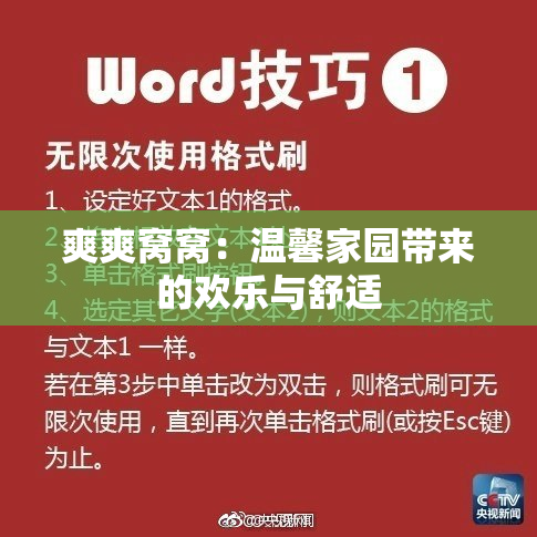 爽爽窝窝：温馨家园带来的欢乐与舒适