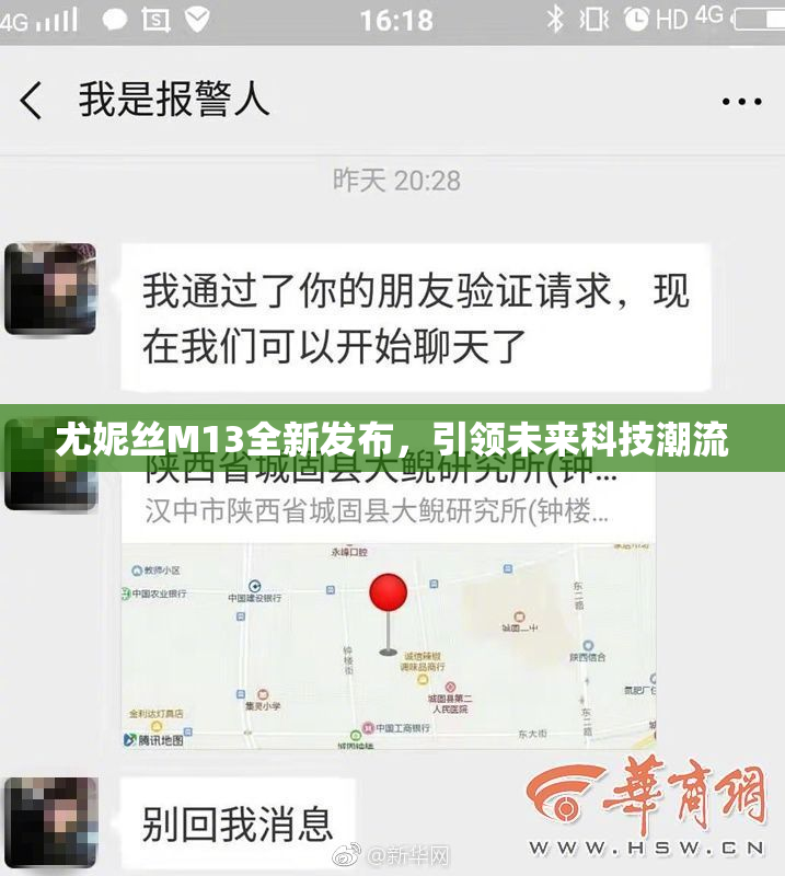 尤妮丝M13全新发布，引领未来科技潮流