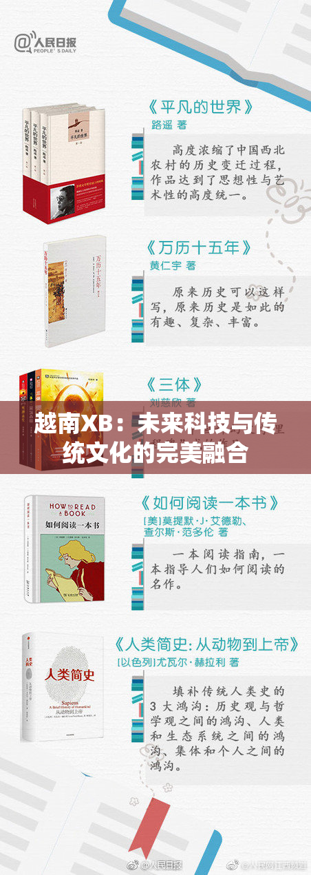 越南XB：未来科技与传统文化的完美融合