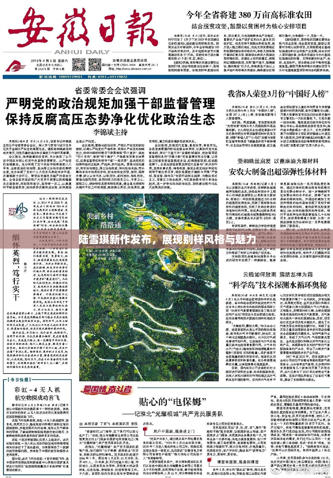 陆雪琪新作发布，展现别样风格与魅力