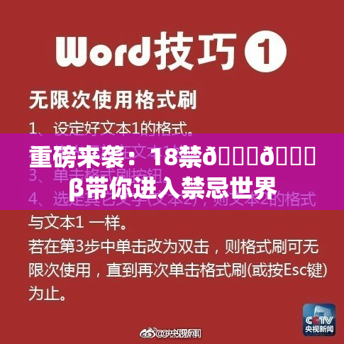 重磅来袭：18禁🍆🍑β带你进入禁忌世界