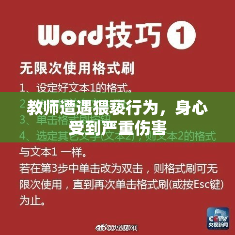教师遭遇猥亵行为，身心受到严重伤害