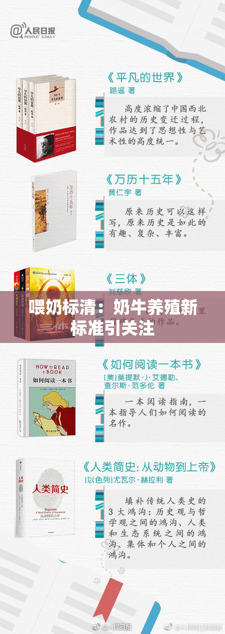 喂奶标清：奶牛养殖新标准引关注