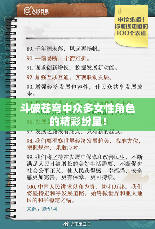斗破苍穹中众多女性角色的精彩纷呈！