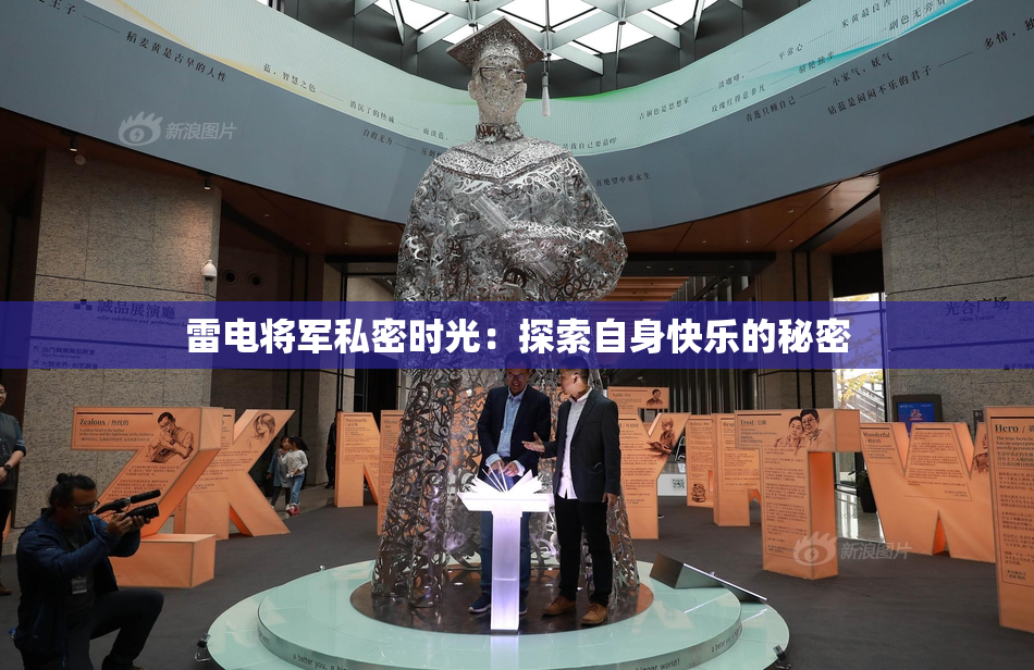 雷电将军私密时光：探索自身快乐的秘密
