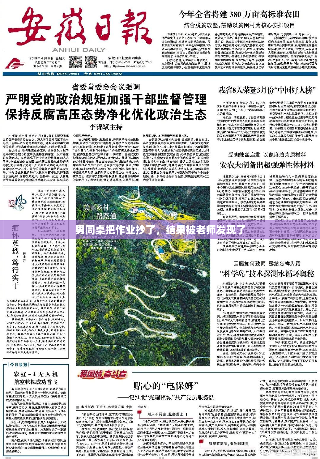 男同桌把作业抄了，结果被老师发现了