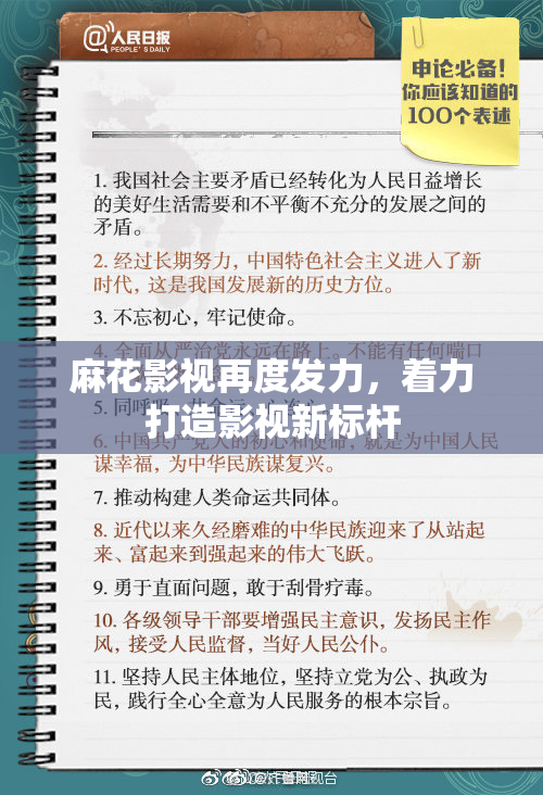 麻花影视再度发力，着力打造影视新标杆