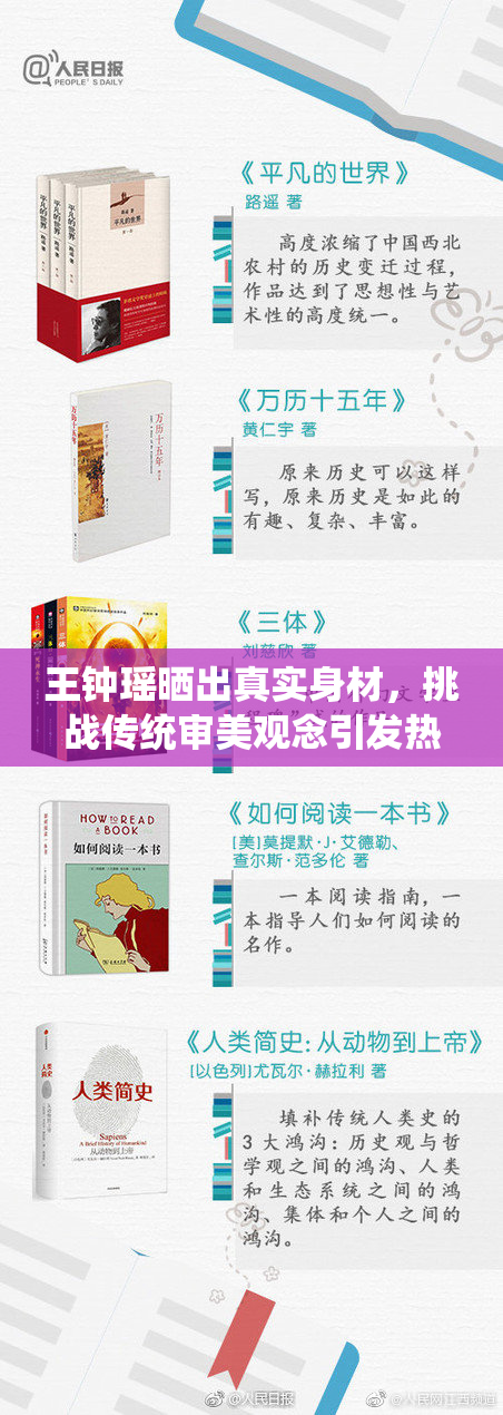 王钟瑶晒出真实身材，挑战传统审美观念引发热议