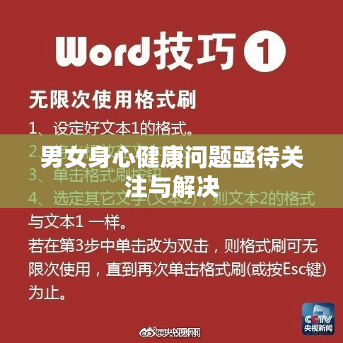 男女身心健康问题亟待关注与解决