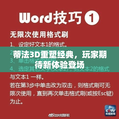 蒂法3D重塑经典，玩家期待新体验登场