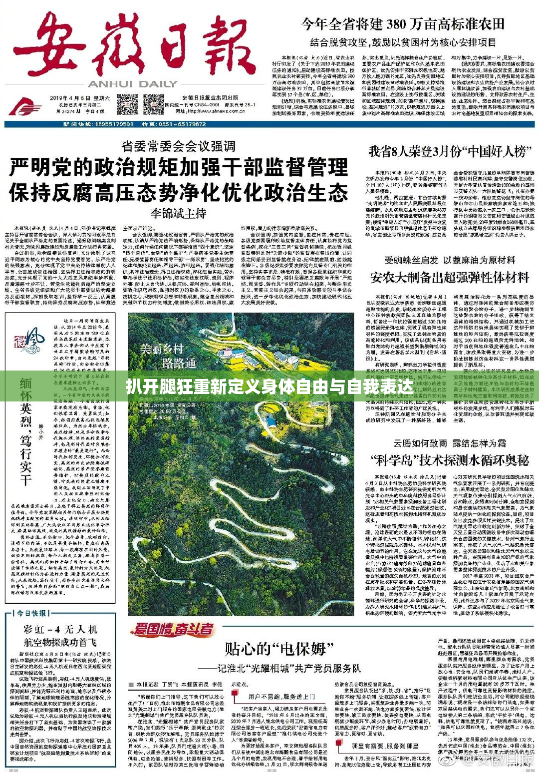 扒开腿狂重新定义身体自由与自我表达