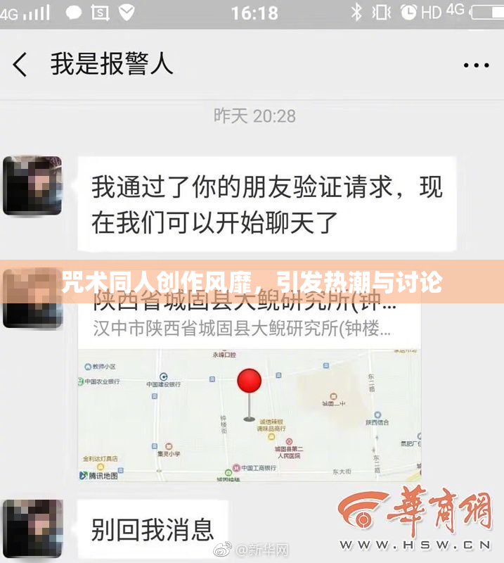 咒术同人创作风靡，引发热潮与讨论