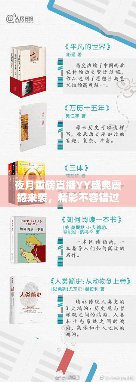 夜月重磅直播YY盛典震撼来袭，精彩不容错过！