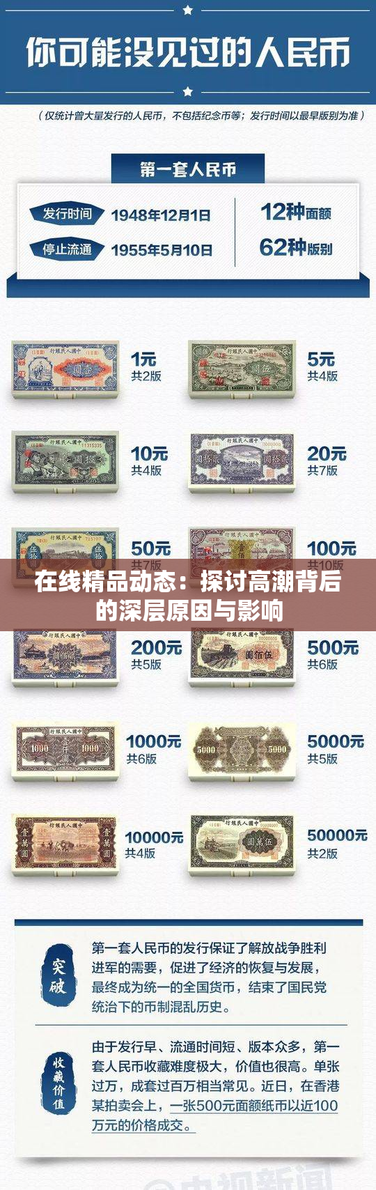 在线精品动态：探讨高潮背后的深层原因与影响