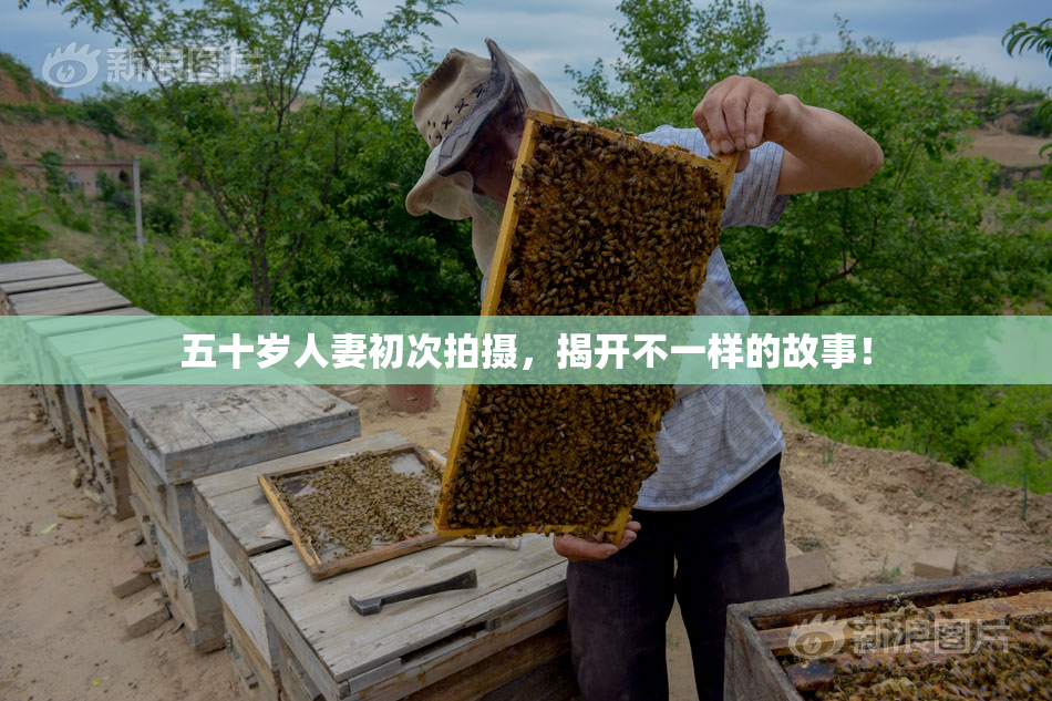 五十岁人妻初次拍摄，揭开不一样的故事！